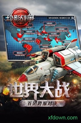 幻影战争图2