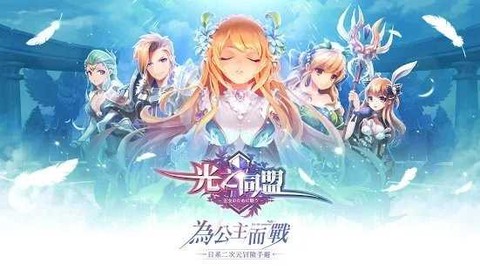 光之同盟图3