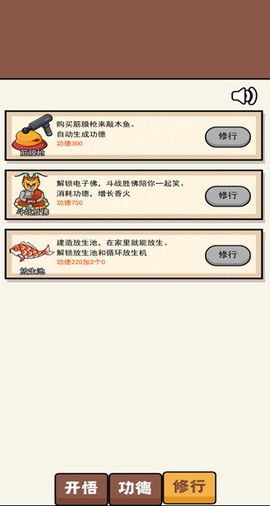 散修功德模拟器[图3]