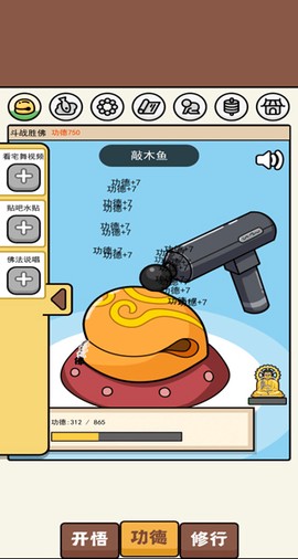 散修功德模拟器[图4]