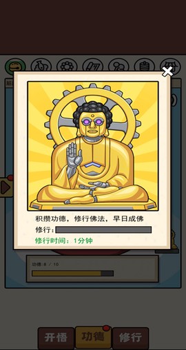 散修功德模拟器[图5]