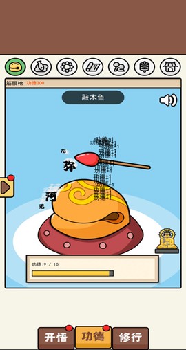 散修功德模拟器图2