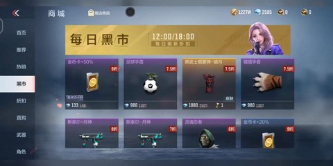 穿越火线黑市有什么