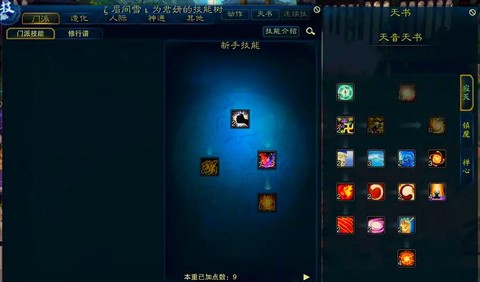 诛仙手游技能怎么加点