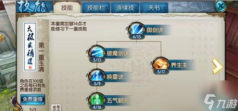 诛仙手游技能怎么加点[图2]