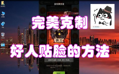 贴脸是什么意思狼人杀