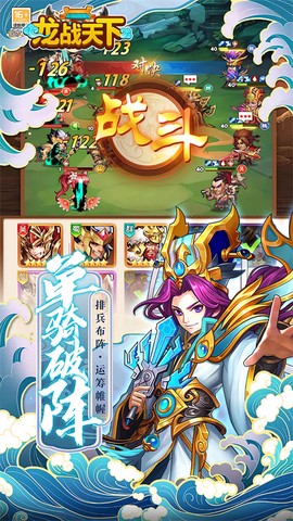 龙战天下（竖版三国霸业）图1