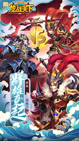龙战天下（竖版三国霸业）图2