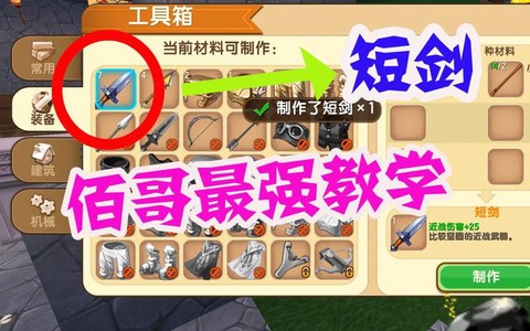 迷你世界短剑怎么做[图2]