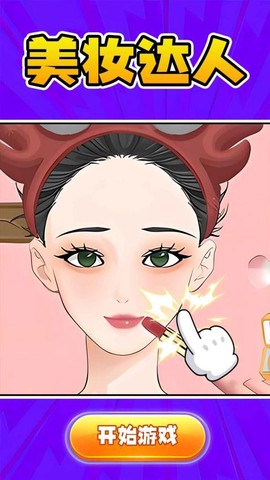 天天爱美妆图1