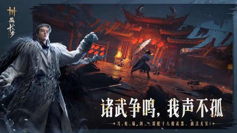 燕云十六声官服图3