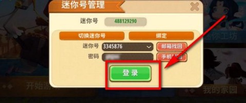 迷你世界怎么更改迷你号