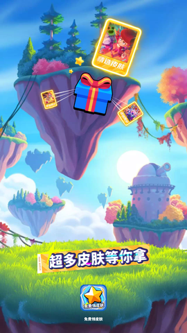 免费领皮肤[图1]