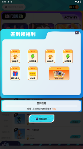 免费领皮肤[图2]