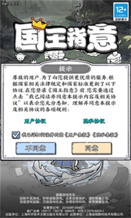 国王指意单机版图2