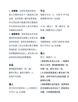 狼人杀面杀什么规则[图2]