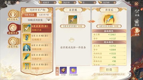 天龙八部如何制造装备