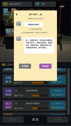 打工人传奇图2