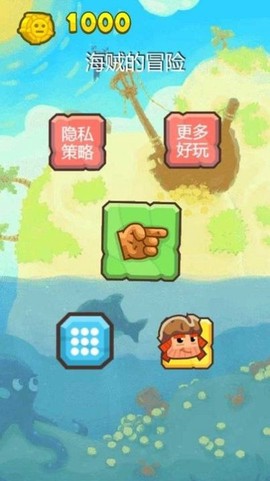海贼的冒险图3