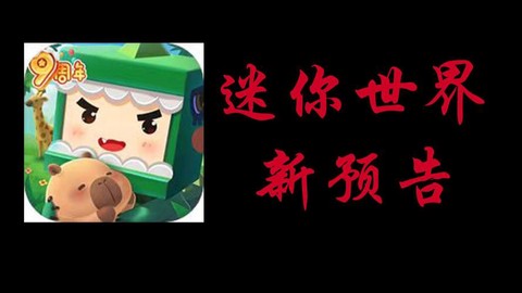 迷你世界原名叫什么