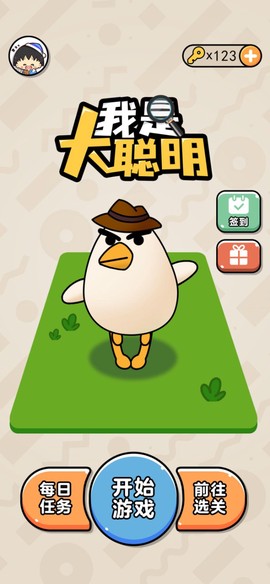 我是大聪明图1