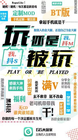 gg大玩家图1