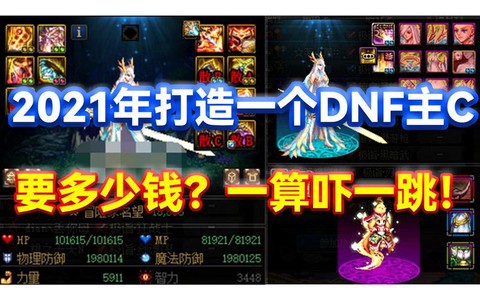 dnf主c是什么意思