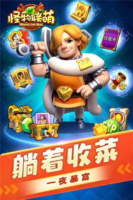 怪物联萌图3