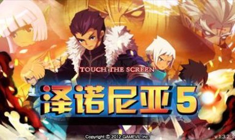 泽诺尼亚5[图3]