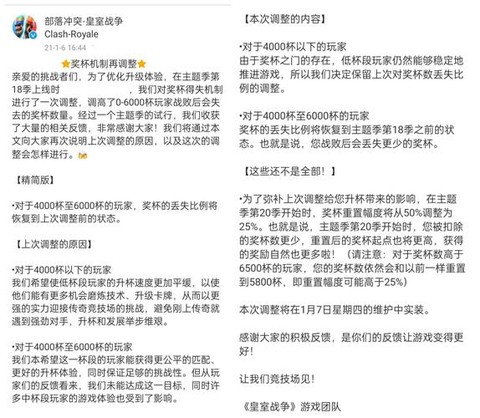皇室战争奖杯怎么算[图2]