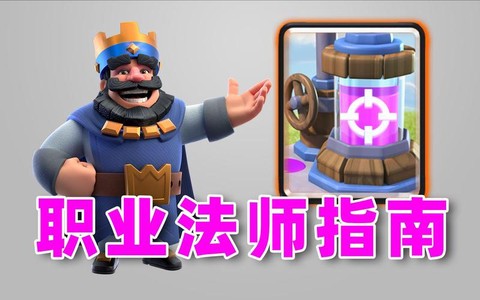 法师皇室战争怎么获得[图2]