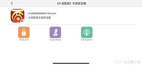 大话西游手游怎么改密码