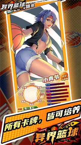 异界篮球图3