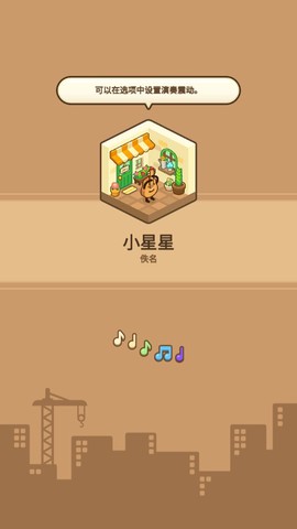 爱乐小镇钢琴达人图1