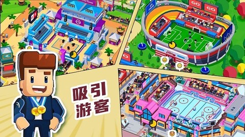 奥运城市模拟器图3
