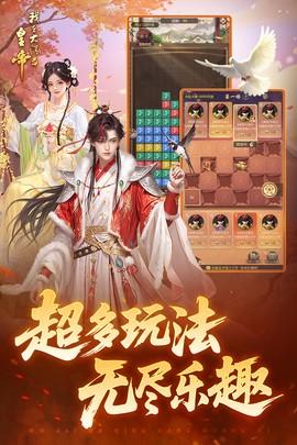我在大清当皇帝官方版图1