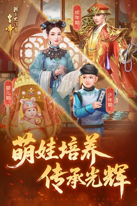 我在大清当皇帝官方版图2