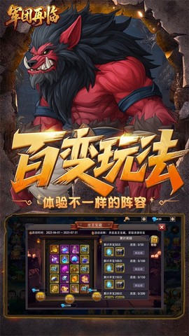军团再临图3