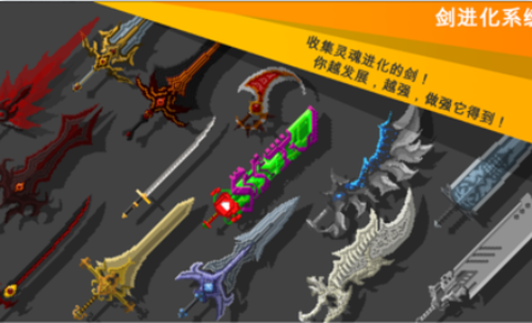 自我剑剑闲置图2