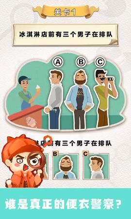 聪明大侦探图1