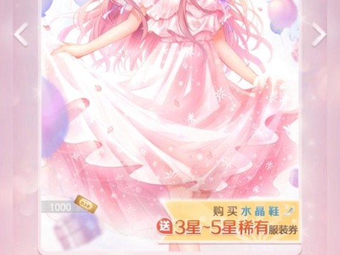 奇迹暖暖幻阁券是什么[图1]