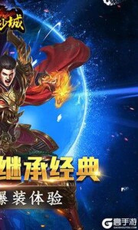 傲视沙城图2