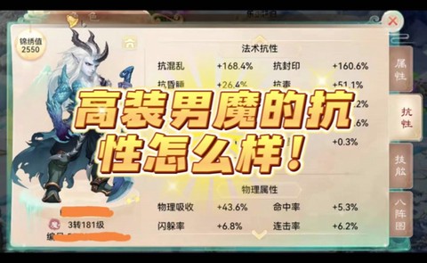 大话西游男魔怎么加点[图1]