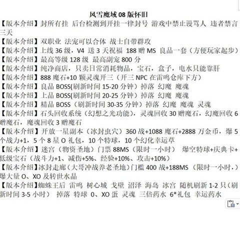 怀旧魔域新区怎么玩[图2]