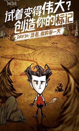 饥荒联机版手机图3