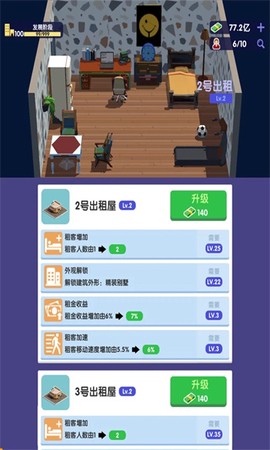 房东也很忙图1