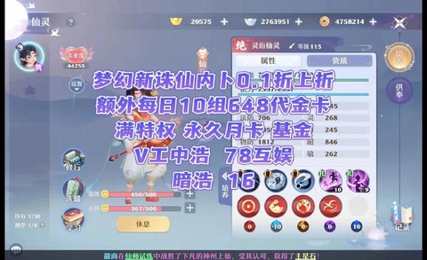诛仙手游好友度怎么刷