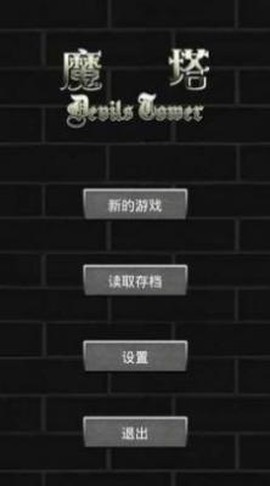 魔塔60层[图1]