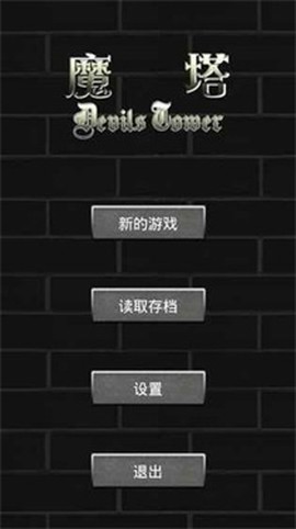 魔塔60层图2