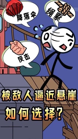 火柴人脑洞求生图3